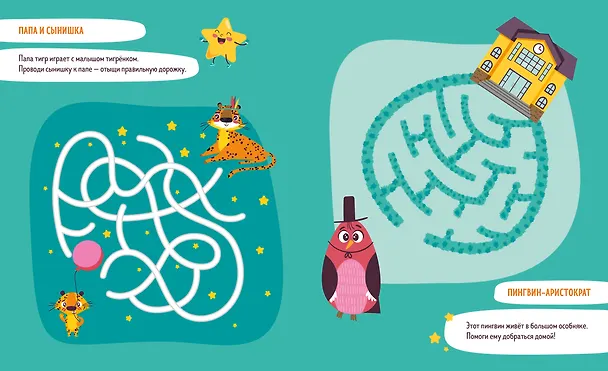 Книга Учусь проходить лабиринты. 3-5 лет () — 5