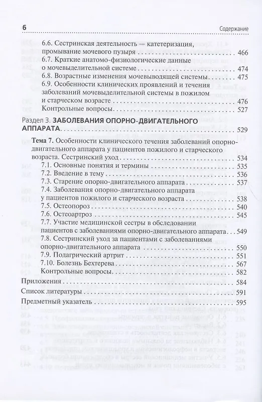 Книга Cестринский уход за пациентами пожилого возраста: Учебник () — 5