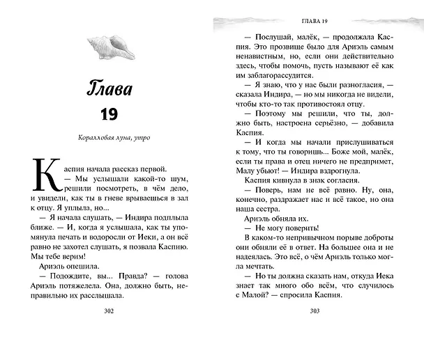 Книга Русалочка. Пропавшая принцесса (Джей Эль) — 8