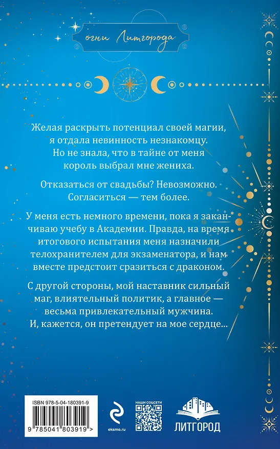 Книга Сама невинность (Ольга Райская) — 2