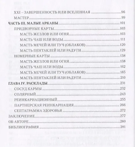 Книга Таро Аввалон, Ошо Дзен Таро Исцеление души Метод. пос. (18+) (ЛарТаро) Таурте (Светлана Таурте) — 3