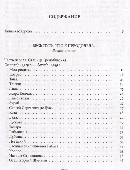Книга Весь путь что я преодолела () — 2