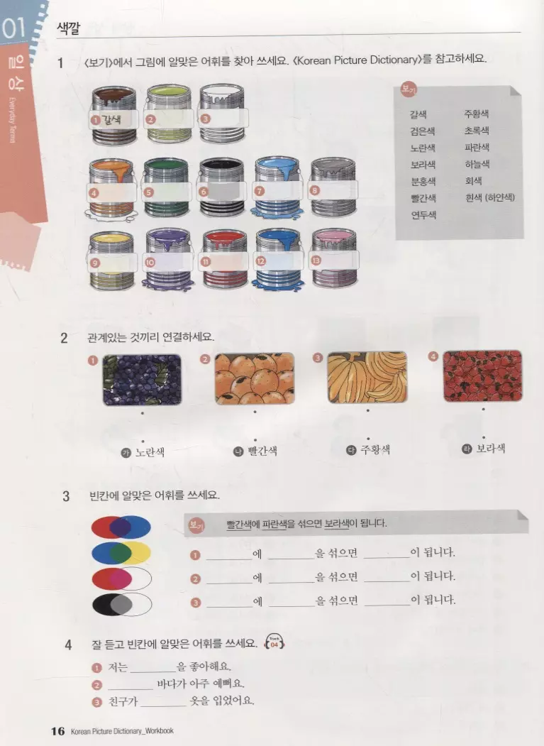 Korean Picture Dictionary. English Edition. Workbook + CD /  Иллюстрированный словарь корейского языка. Рабочая тетрадь + CD (на  корейском и английском языках) - купить книгу с доставкой в  интернет-магазине «Читай-город». ISBN: 978-8-92-773018-7