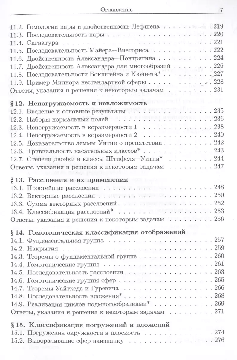 Алгебраическая топология с геометрической точки зрения (Аркадий Скопенков)  - купить книгу с доставкой в интернет-магазине «Читай-город». ISBN:  978-5-4439-1561-6