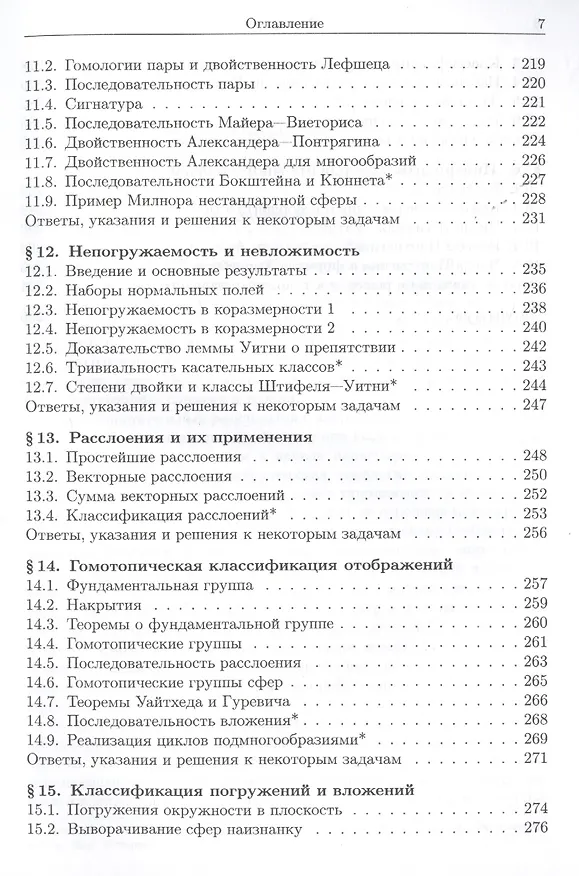 Книга Алгебраическая топология с геометрической точки зрения (Аркадий Скопенков) — 5