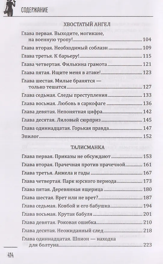 Книга Мужик на выданье (Дарья Плещеева) — 4