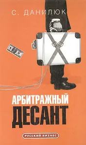 Арбитражный десант