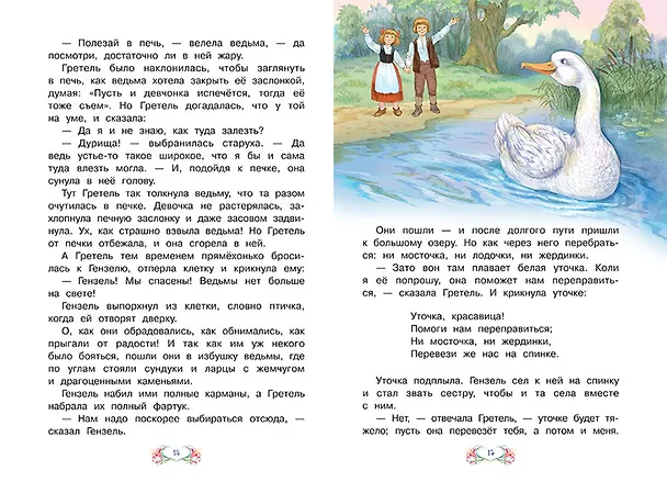 Книга Сахарный домик (Кэрин Гримм) — 5