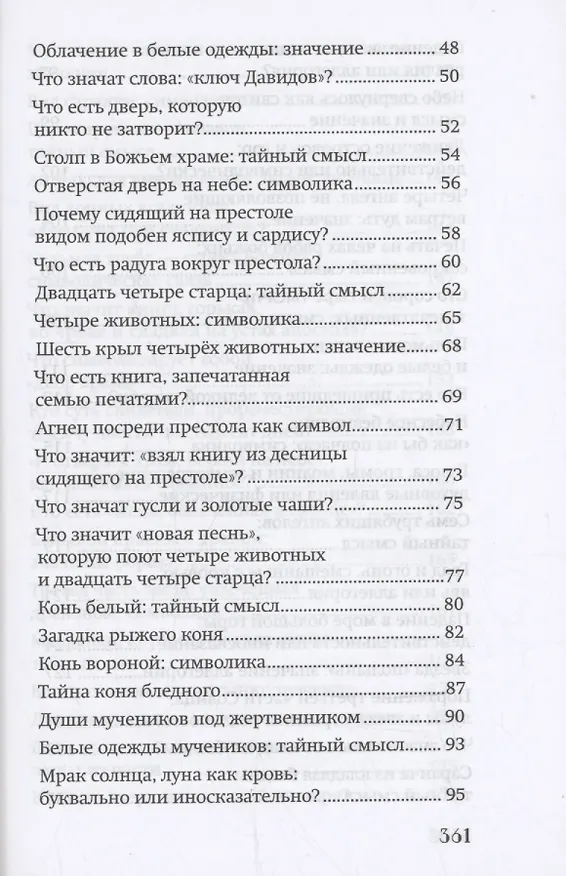 Книга Грядёт! Загадки Апокалипсиса (Ю. Ростовцева) — 4