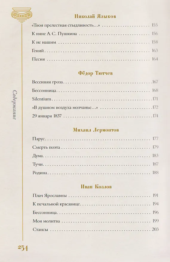 Книга Золотой век. Избранное. Картины Клода Моне (Василий Жуковский, Евгений Баратынский, Константин Батюшков) — 16
