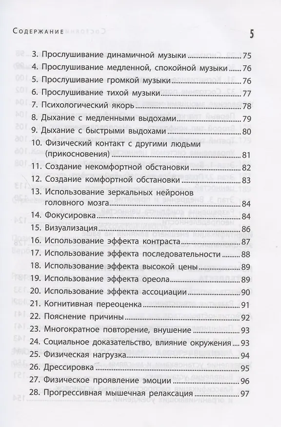 Книга Состояние перфекто!:как эмоционал.интеллект помогает в бизнесе и жизни (Наталья Иванова) — 4