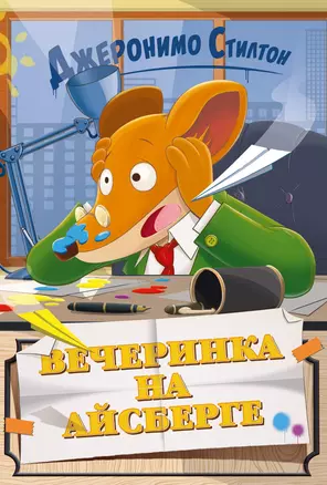 Вечеринка на айсберге — 2769447 — 1