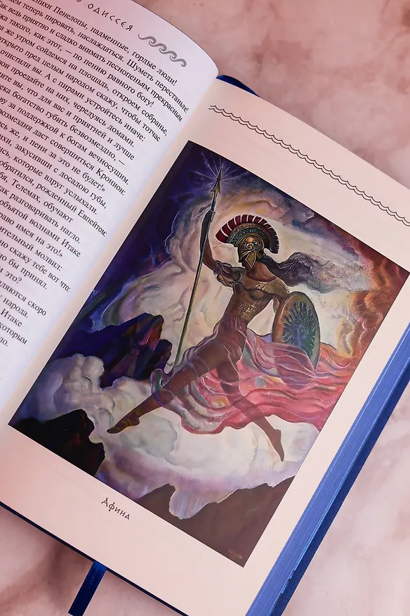 Книга Одиссея (с иллюстрациями) (Гомер) — 17