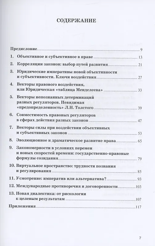 Книга Законы общества и окружающего мира. Монография (Юрий Тихомиров) — 2