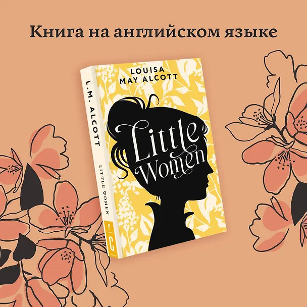 Книга Little Women (Луиза Мэй Олкотт) — 5