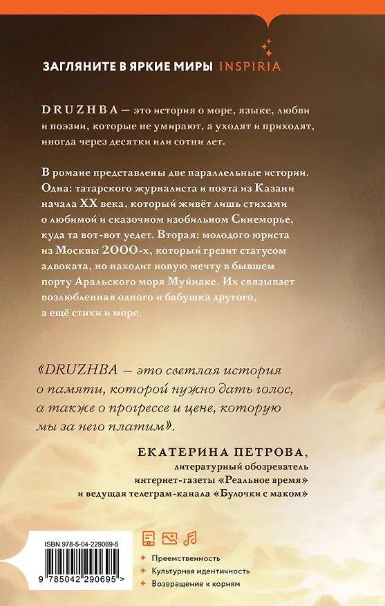 Книга DRUZHBA (Дания Жанси) — 2