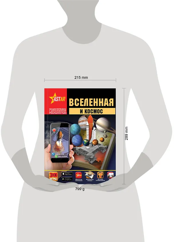 Книга Вселенная и космос (Вячеслав Лиско, Дмитрий Кошевар, Алеся Третьякова) — 10