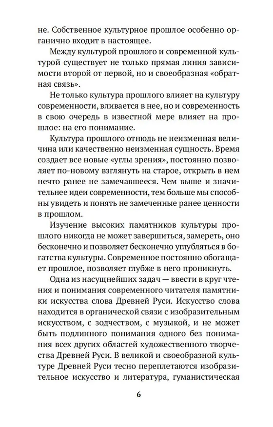 Книга Повесть временных лет (Дмитрий Лихачев) — 11