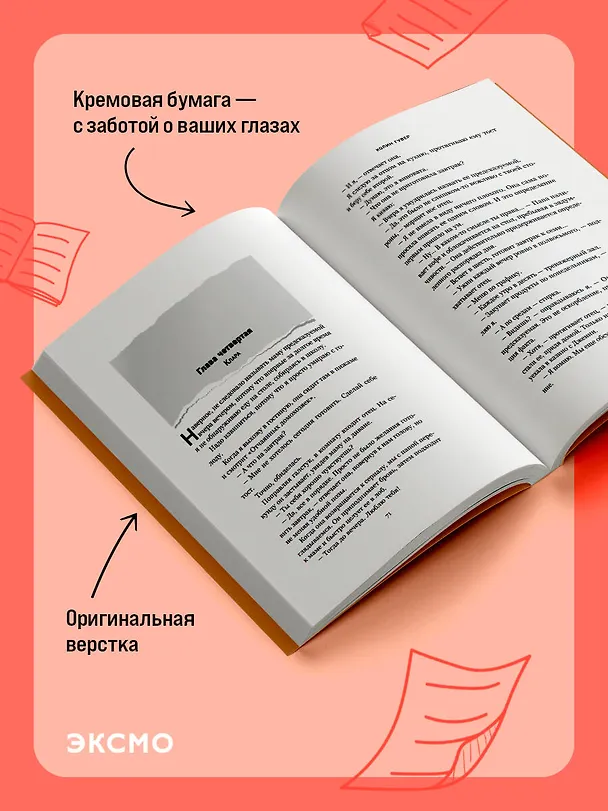 Книга Сожалею о тебе (Колин Гувер) — 11