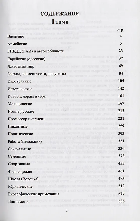 Книга Убойные анекдоты от Касьянова для взрослого читателя. Том I (Виталий Касьянов) — 2