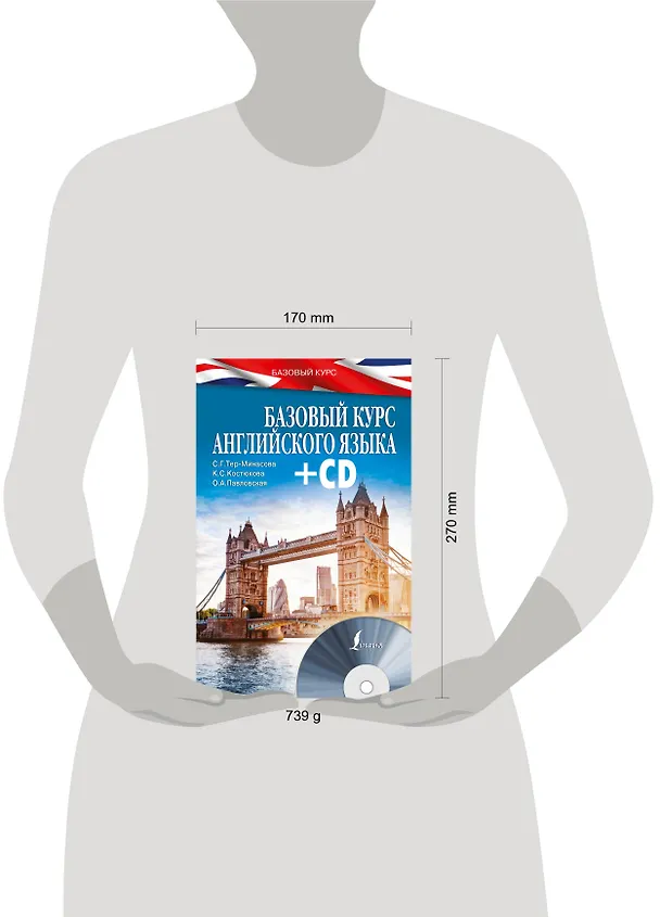 Книга БазовыйКурс(+CD) Английский язык (Светлана Тер-Минасова) — 4