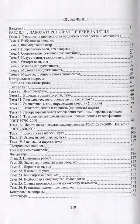 Книга Практикум по технологии производства продуктов овцеводства и козоводства: Учебное пособие. (Александр Волков) — 2