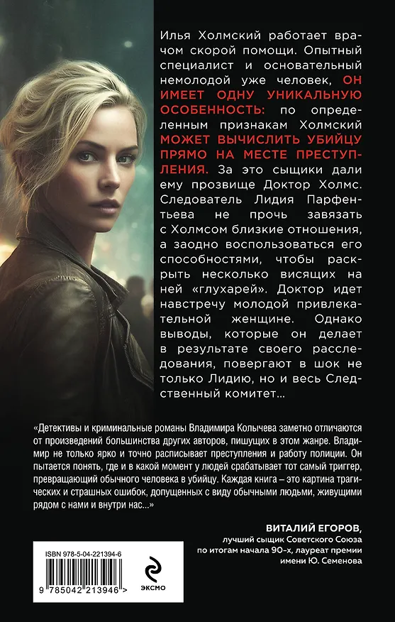Книга Сердце под подозрением (Владимир Колычев) — 2