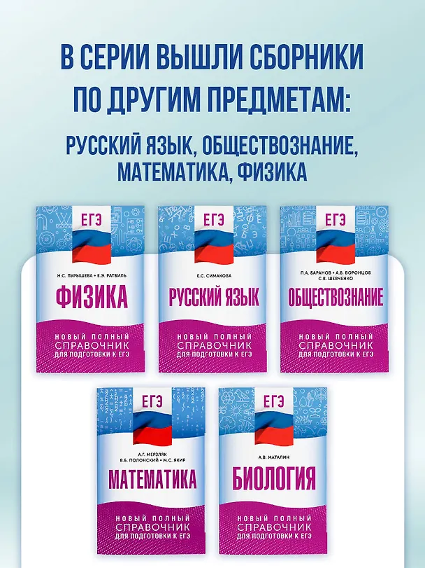 Книга ЕГЭ. Обществознание. Новый полный справочник для подготовки к ЕГЭ (Пётр Баранов, Александр Воронцов, Сергей Шевченко) — 8