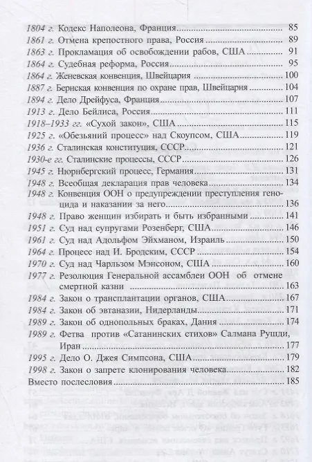 Книга Законы, изменившие нашу жизнь (Ирина Опимах) — 3