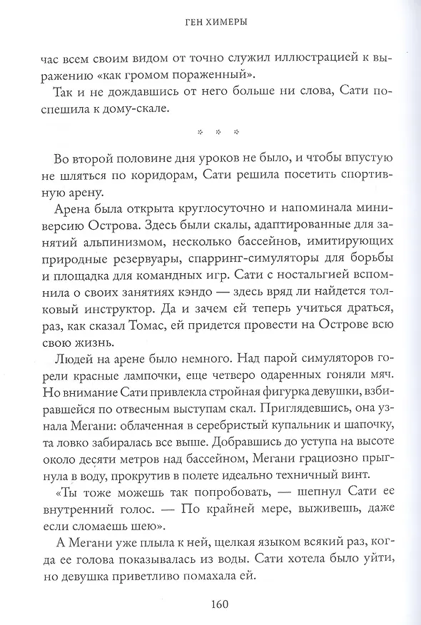Книга Ген Химеры (Маша Храмкова) — 7
