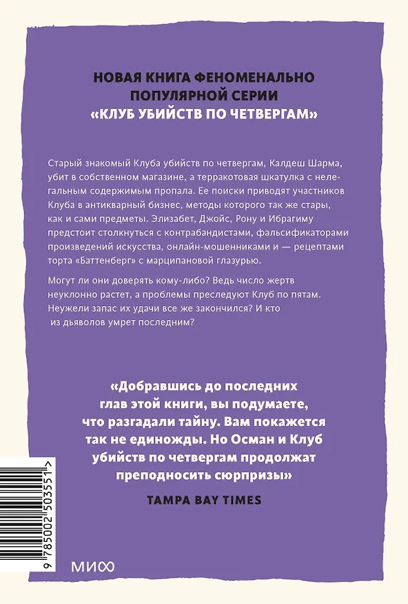Книга Ловушка для дьявола. Покетбук (Ричард Осман) — 2