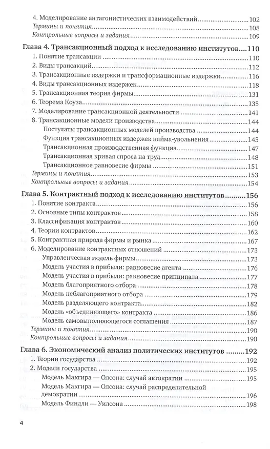 Книга Институциональная экономика. Учебник для академического бакалавриата (Борис Корнейчук) — 3