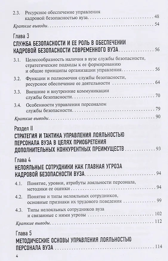 Книга Проблемы обеспечения кадровой безопасности российских вузов. (Ашот Алавердов) — 3