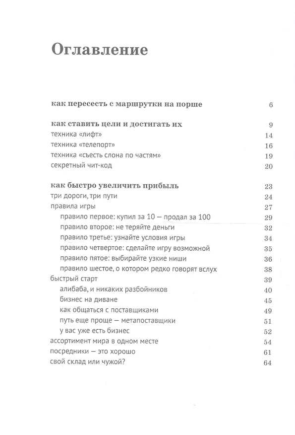 Книга Рецепты увеличения прибыли (Дмитрий Ковпак) — 2