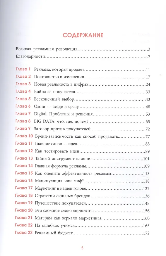 Книга Великая рекламная революция (Дмитрий Сендеров) — 2