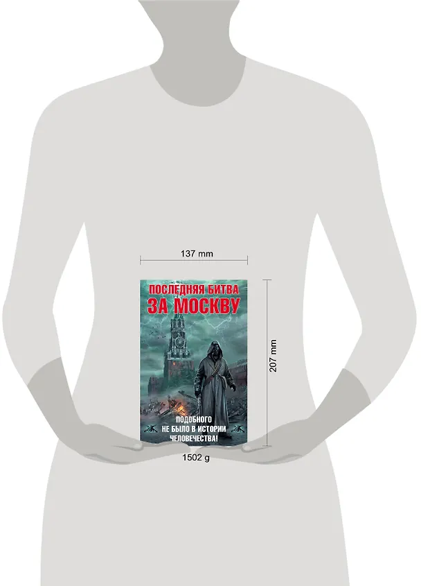 Книга Последняя битва за Москву (комплект из 4 книг) (Андрей Левицкий) — 4