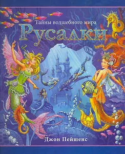 Русалки