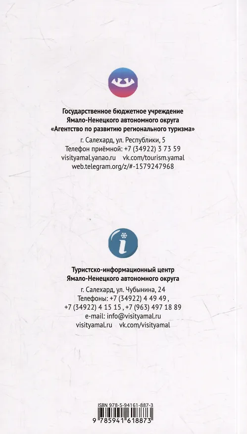 Книга Ямал. Путеводитель (Алексей Калинин) — 2