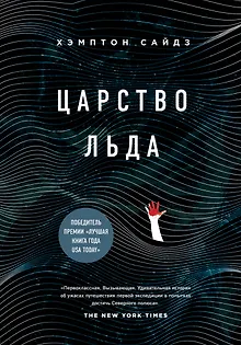 Царство льда