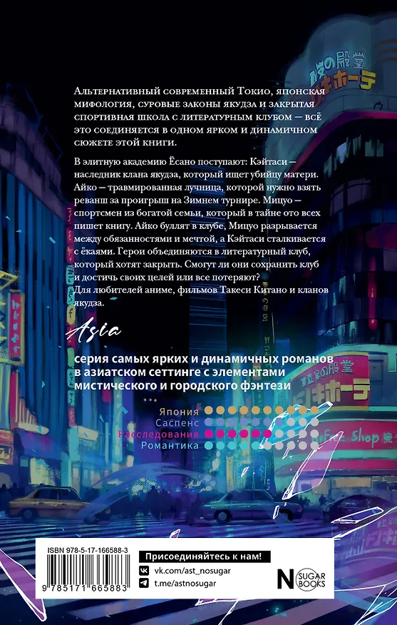Книга Изгои академии Есано (Анастасия Юки) — 2