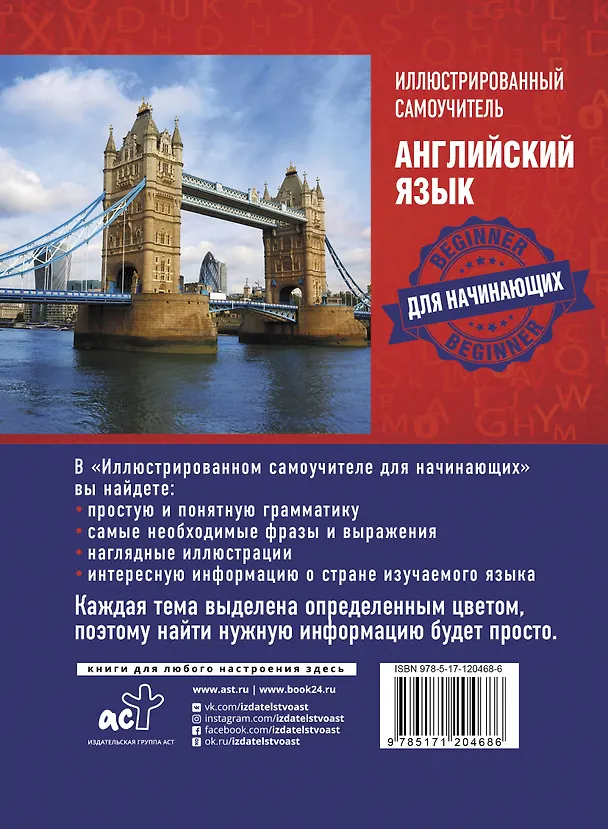 Книга Английский язык. Иллюстрированный самоучитель для начинающих () — 2