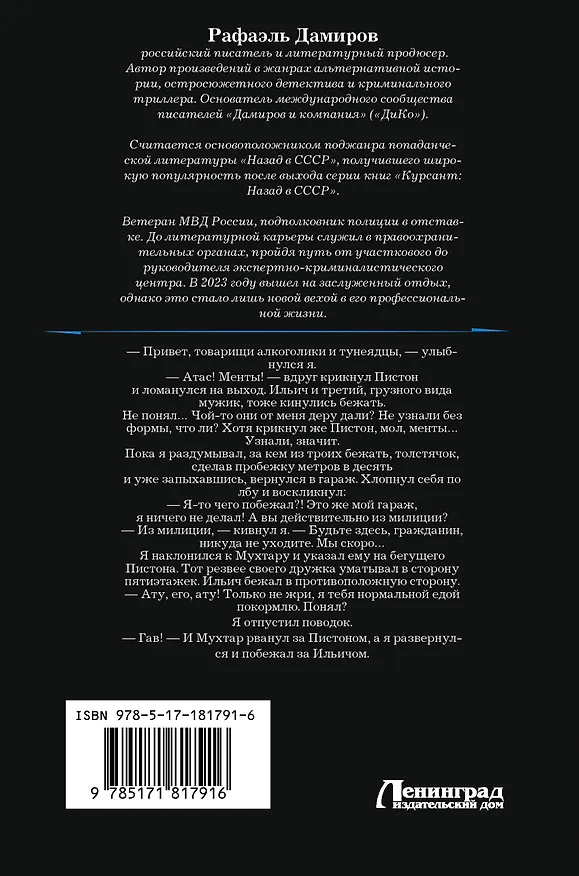 Книга Начальник милиции (сборник) (Рафаэль Дамиров) — 2