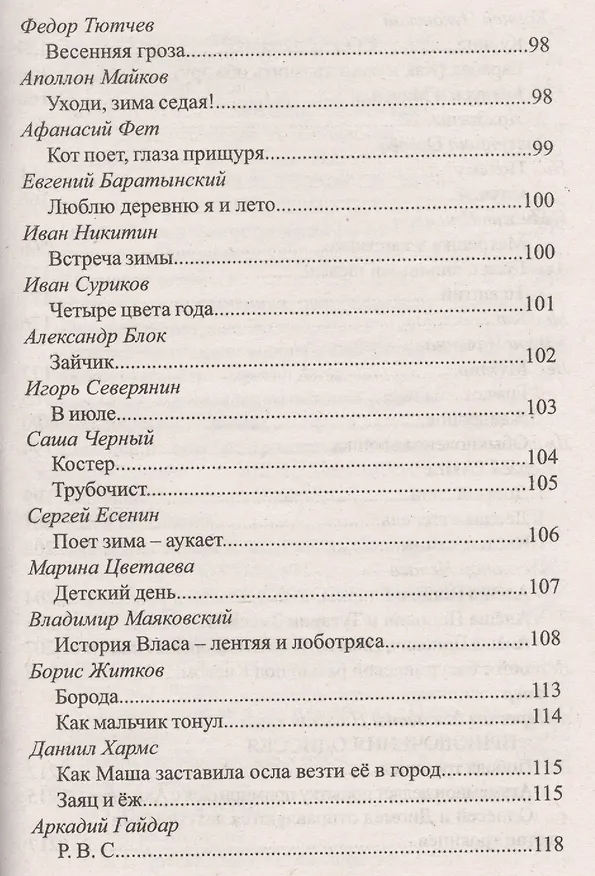 Книга Новая хрестоматия для чтения. 1-4 классы () — 3