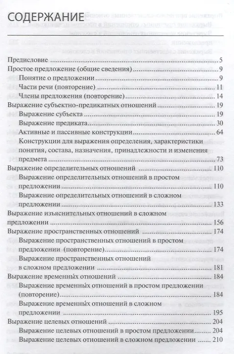 Книга Синонимия синтаксических средств : простое и сложное предложение : Сборник заданий по русскому языку как иностранному (Н.Л. Шибко) — 2
