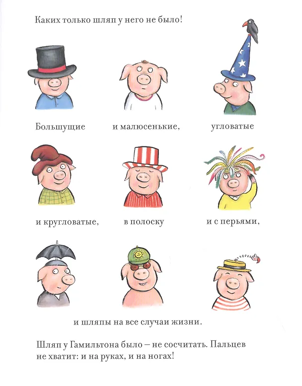 Книга Дело в шляпе: Сказка () — 3