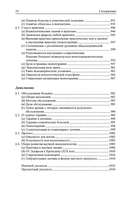 Книга Общая психопатология (Карл Ясперс) — 16