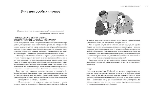 Книга Drinks. Крепкий алкоголь. Коктейли. Вино & пиво. Практический путеводитель (Адам Макдауэлл) — 3