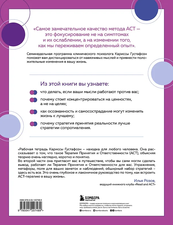 Книга Верни себе свою жизнь. 7-недельная программа по преодолению стресса, депрессии и тревожных состояний, основанная на АСТ-терапии (Карисса Густафсон) — 2