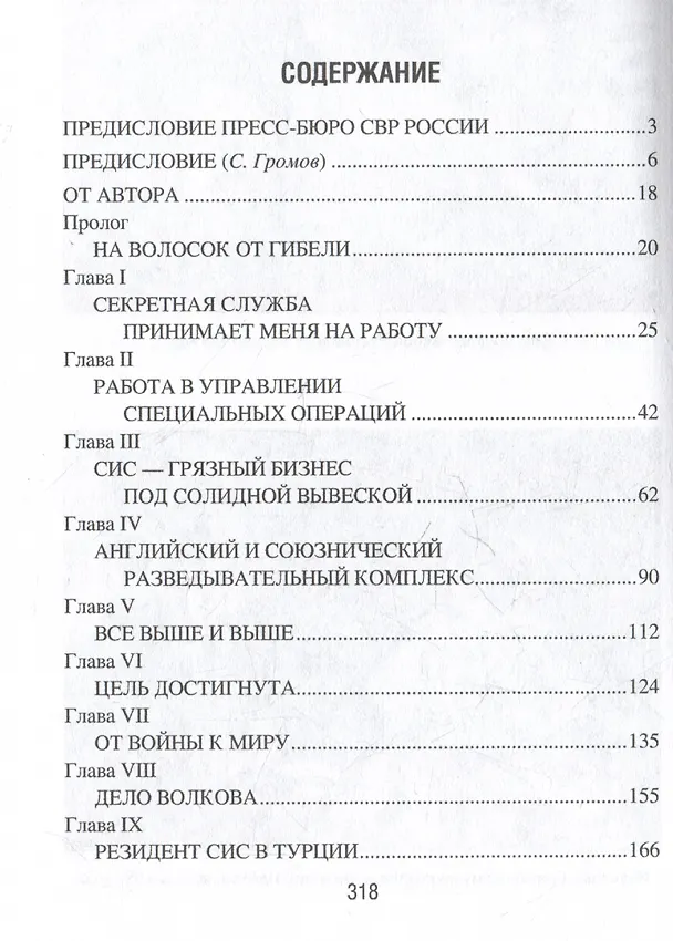 Книга Моя тайная война. Воспоминания советского разведчика (Ким Филби) — 3