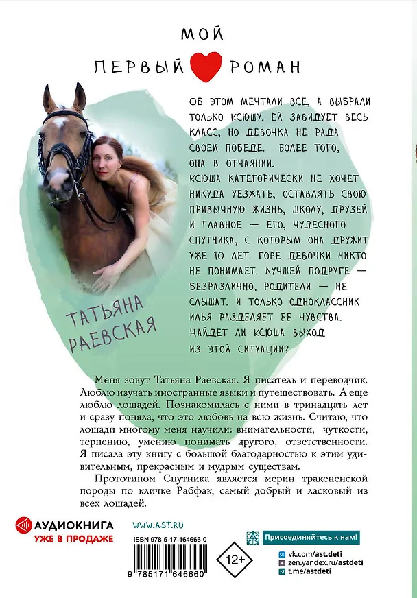 Книга Два спутника планеты Ксюша (Татьяна Раевская) — 2